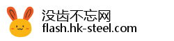 没齿不忘网